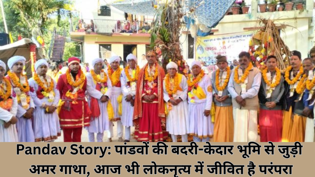 Pandav Story: पांडवों की बदरी-केदार भूमि से जुड़ी अमर गाथा, आज भी लोकनृत्य में जीवित है परंपरा