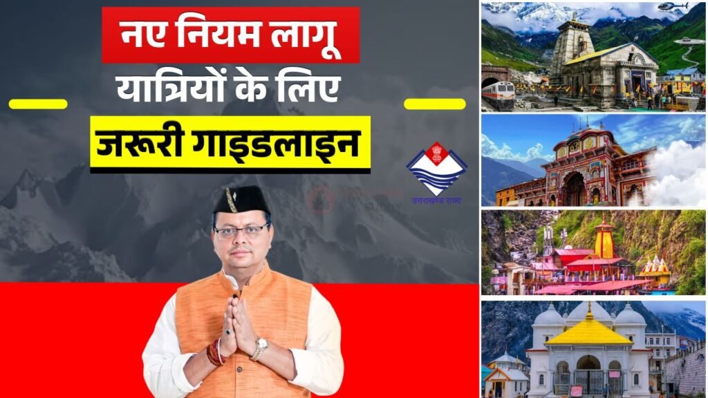 Char Dham Yatra 2026