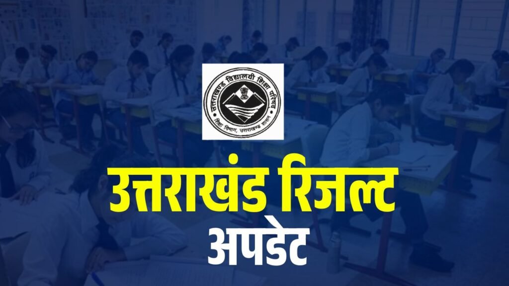 Uttarakhand Board results